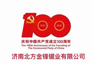 百年輝煌路，奮進(jìn)正當(dāng)時(shí)